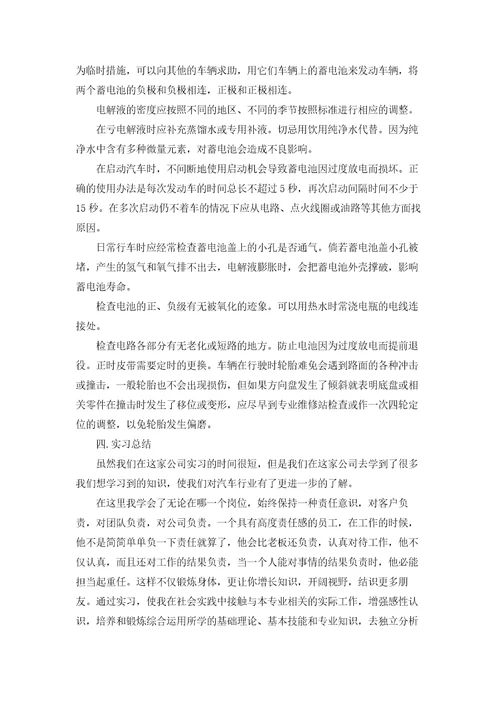 汽车维修的实习报告锦集五篇