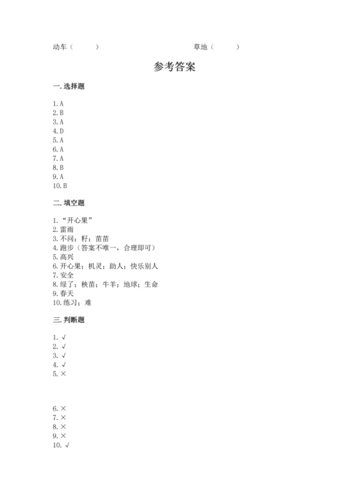 部编版二年级下册道德与法治 期末测试卷含完整答案【全优】.docx