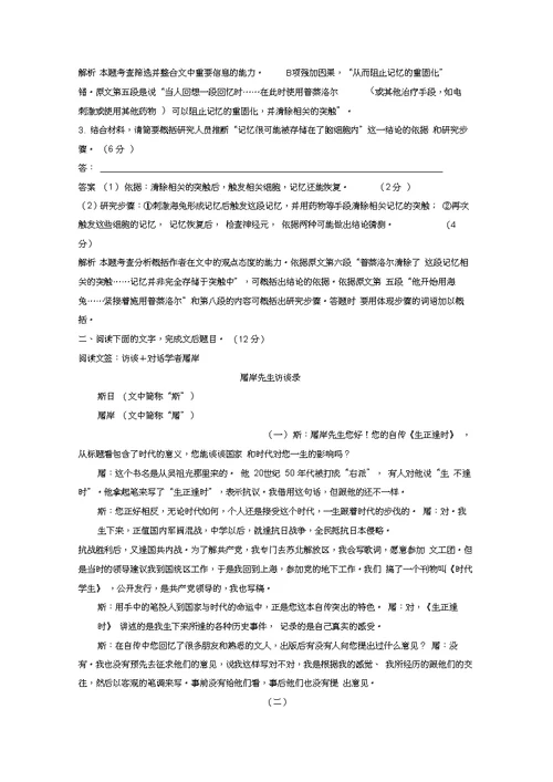 江苏专用版2020高考语文二轮复习专题六实用类文本阅读训练二信息筛选概括题的解答技巧教案