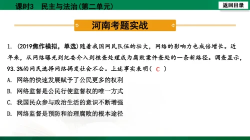 【期末复习】河南省2019-2020学年道德与法治九年级上册第三课时《民主与法治》（74张幻灯片）