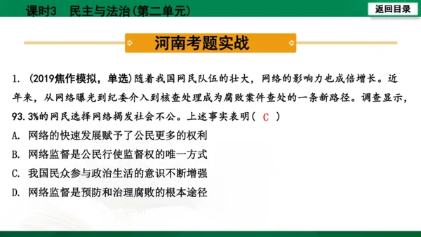 【期末复习】河南省2019-2020学年道德与法治九年级上册第三课时《民主与法治》（74张幻灯片）