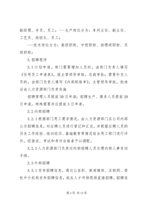 关于加强劳动用工管理工作的意见 (4).docx