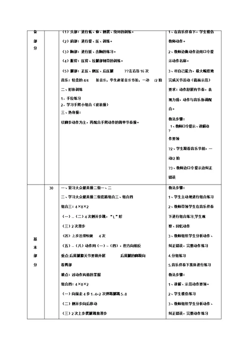 健美操社团教案