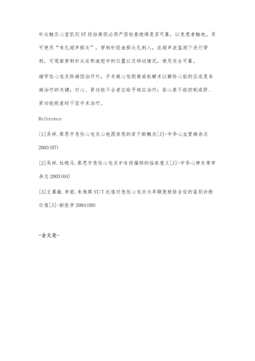 心包炎的心电诊断临床意义.docx