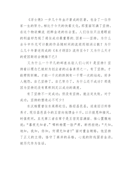 坚守话题初中作文.docx