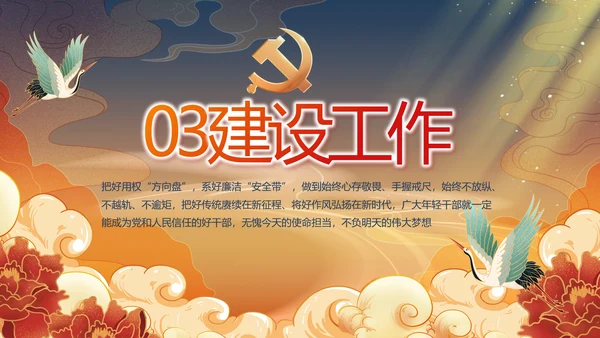 党风廉政党课教育年终工作总结PPT