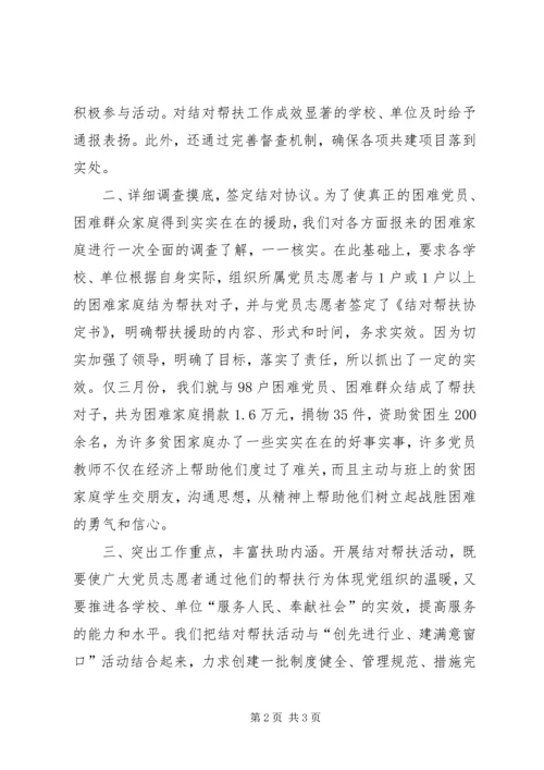 文教局党员志愿者与困难党员困难群众结对帮扶工作小结 (4).docx