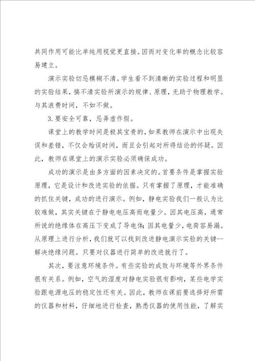 演示实验在新课程的理念下的作用