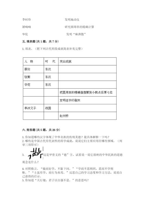 五年级上册道德与法治第四单元骄人祖先 灿烂文化测试卷【全优】.docx