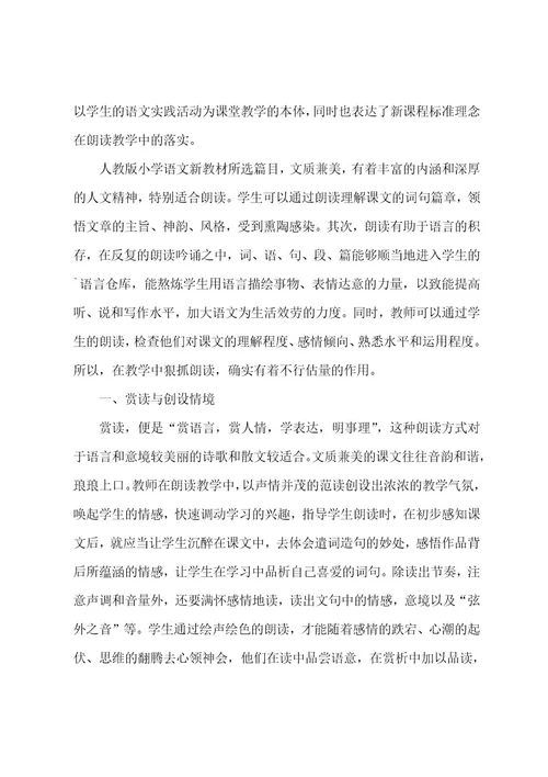 语文教学总结范文汇总六篇