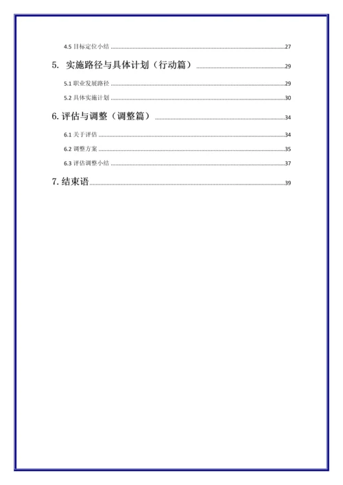 粮油食品学院大学生职业规划.docx