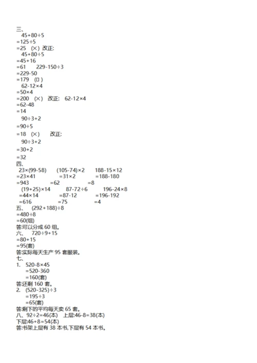 【苏教版】数学三年级下册单元测试：第四单元测试卷[二].docx