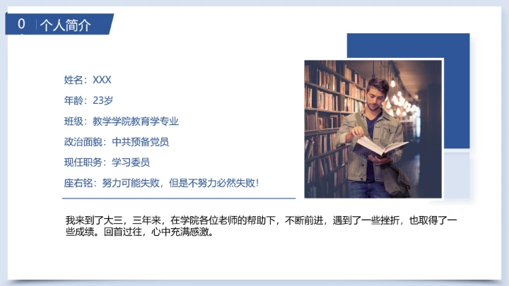 本科国家奖学金答辩申请PPT模板