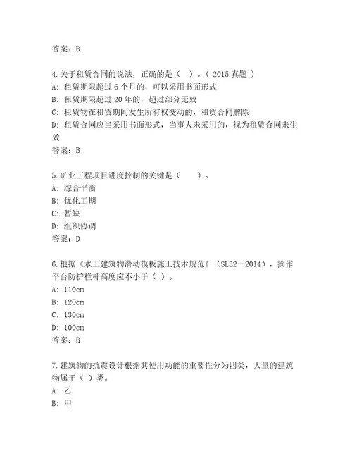 2023年最新国家一级建筑师考试优选题库含答案（研优卷）