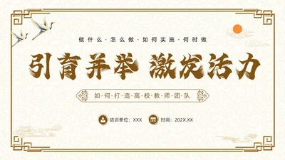 棕色古风如何打造高效教研团队PPT模板