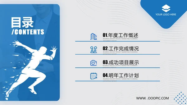 2021蓝色梦想起航乘风破浪工作总结新年计划述职报告PPT