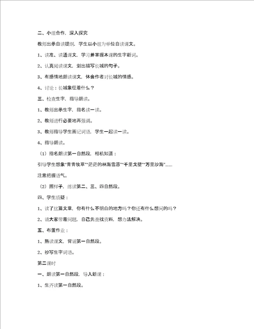 长城教学设计合集4篇