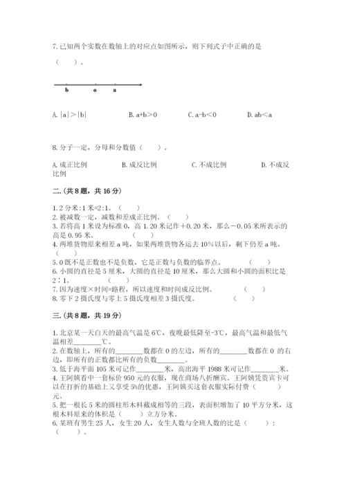 沪教版六年级数学下学期期末测试题含完整答案【考点梳理】.docx