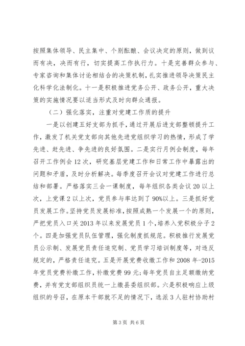 水利局党组工作汇报材料 (2).docx