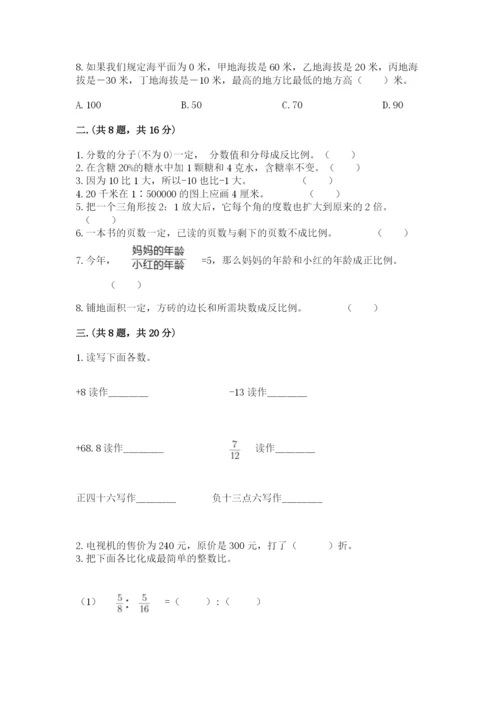 苏教版数学六年级下册试题期末模拟检测卷【最新】.docx