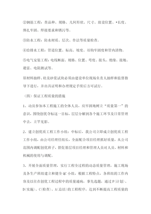 施工质量保证体系.docx