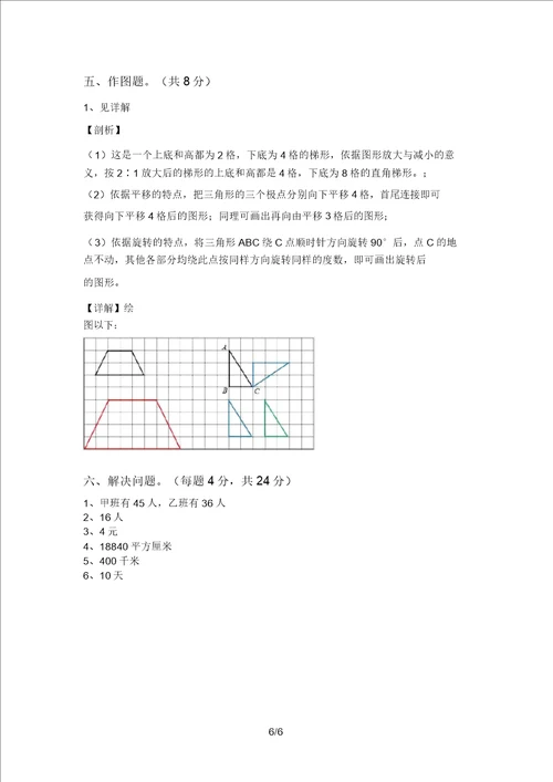 最新部编版六年级数学上册期中考试卷审定版