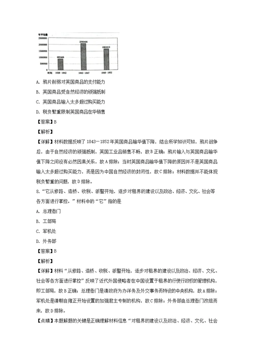 上海市奉贤区2019届高三历史下学期二模考试试题（含解析）