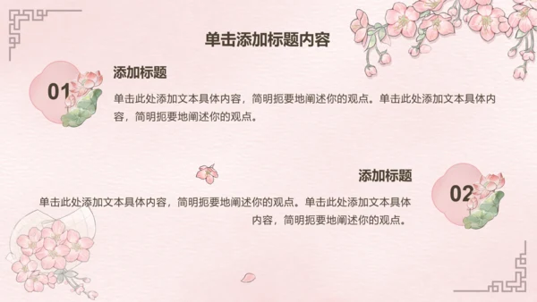 粉色中国风工作报告