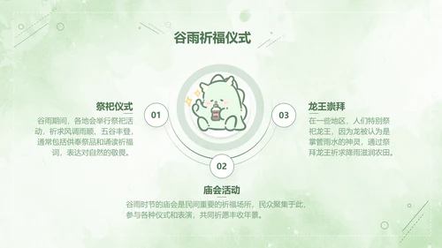 茶茶龙绿色卡通风谷雨介绍模版