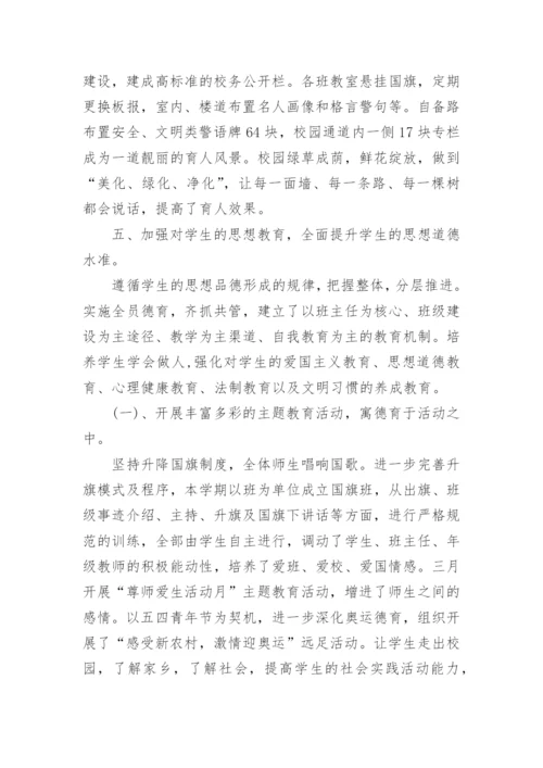 中学德育工作总结_5.docx