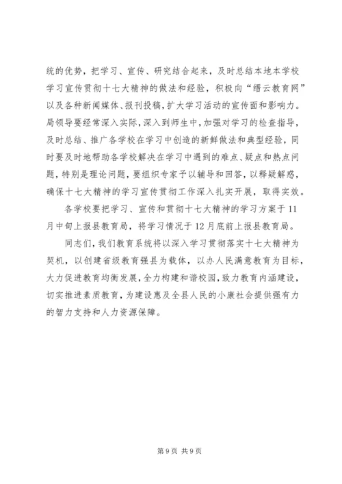 在理论学习中心组十七大精神学习会上的讲话.docx