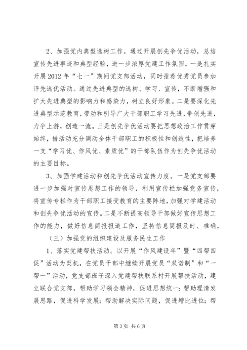 民宗局党支部年度工作计划.docx