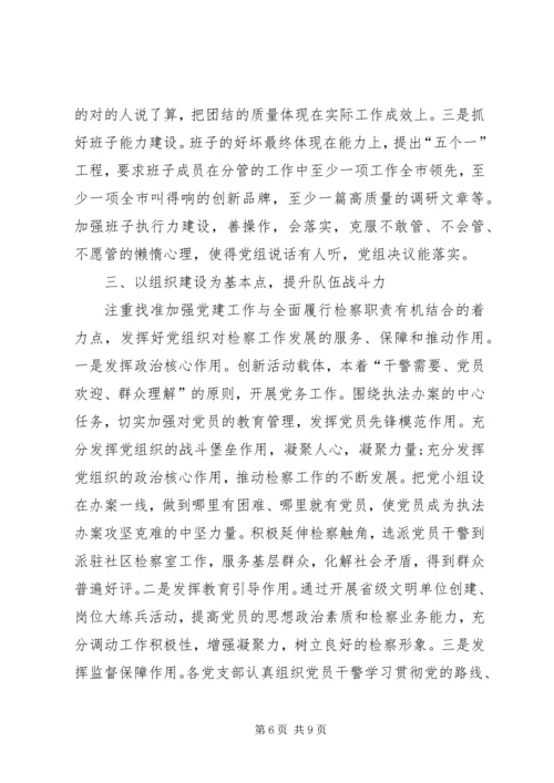 乡镇检察院党建工作总结.docx