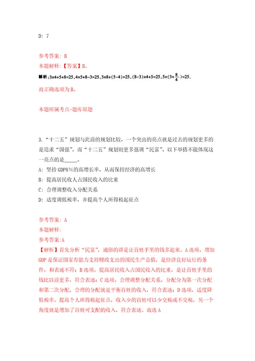 浙江宁波市江北区教育局招聘名优教师和紧缺型教育人才15人模拟卷