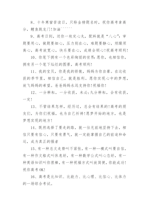 祝福学生高考文案.docx