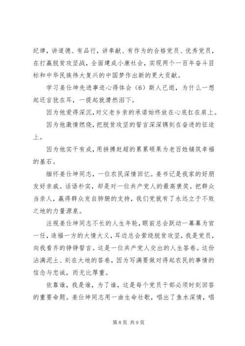 学习姜仕坤先进事迹心得体会6篇 (2).docx