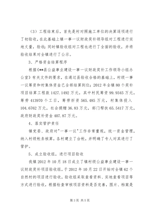 财政奖补示范村实施方案 (3).docx