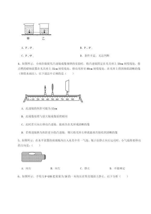 专题对点练习四川绵阳南山中学双语学校物理八年级下册期末考试达标测试试题（解析版）.docx