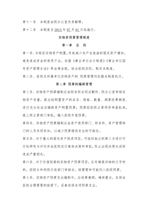 医院实物资产内部控制制度.docx