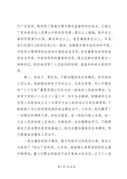 市政协主席“保先”活动个人党性分析材料 (2).docx