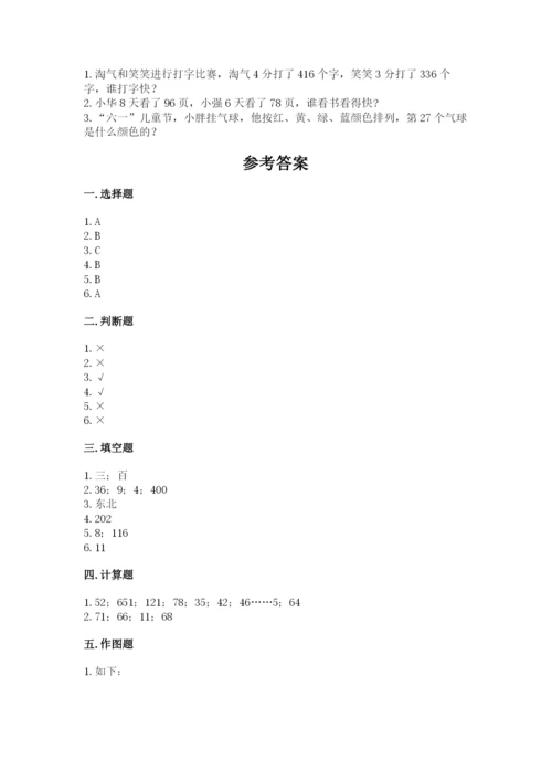 小学数学三年级下册期中测试卷（考点精练）.docx