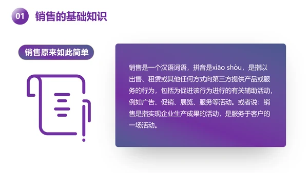 紫色新人销售培训课件PPT模板