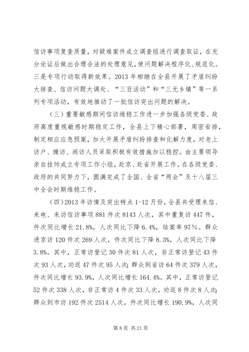 县委书记信访稳定工作会议讲话稿精编.docx