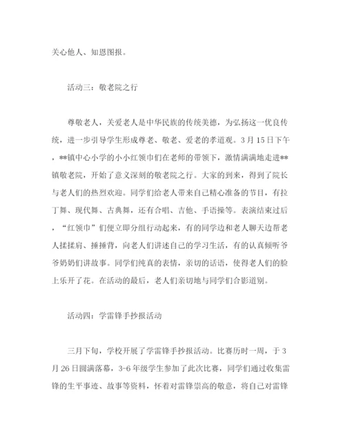 精编之三月学雷锋系列活动总结范文.docx