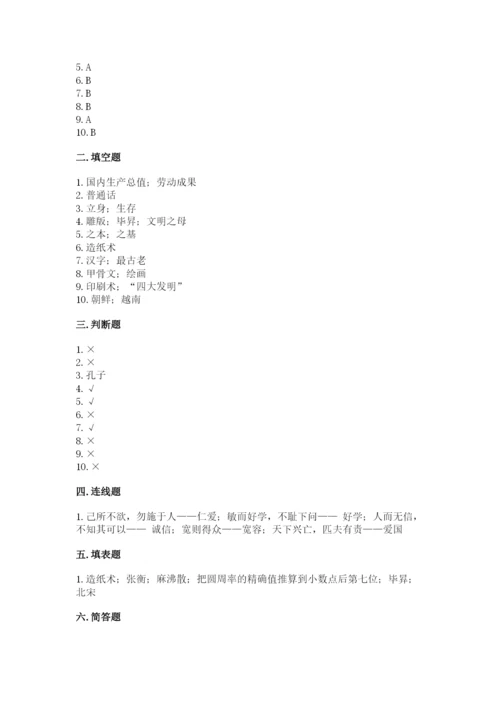 五年级上册道德与法治第四单元骄人祖先 灿烂文化测试卷【夺冠】.docx