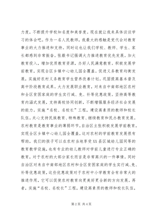 学习宁夏回族自治区十一次党代会心得体会 (2).docx