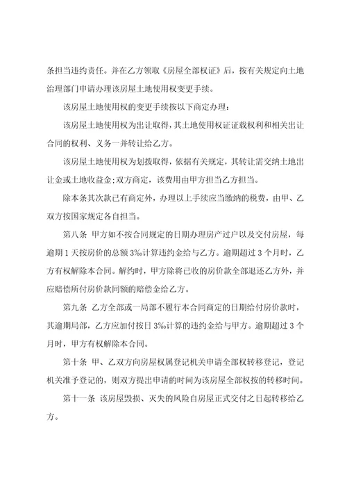 二手房正规买卖合同范本