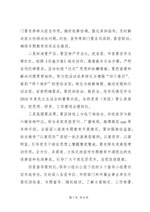 在全市讲政治、敢担当、改作风专题教育动员会议上的讲话 (2).docx