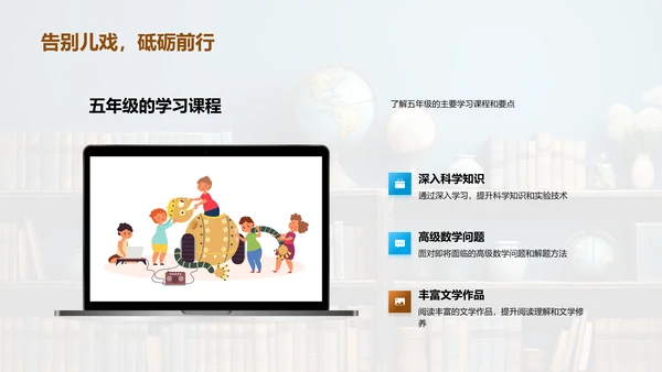 五年级学习全攻略