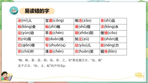 统编版一年级语文下学期期末核心考点集训第五单元（复习课件）